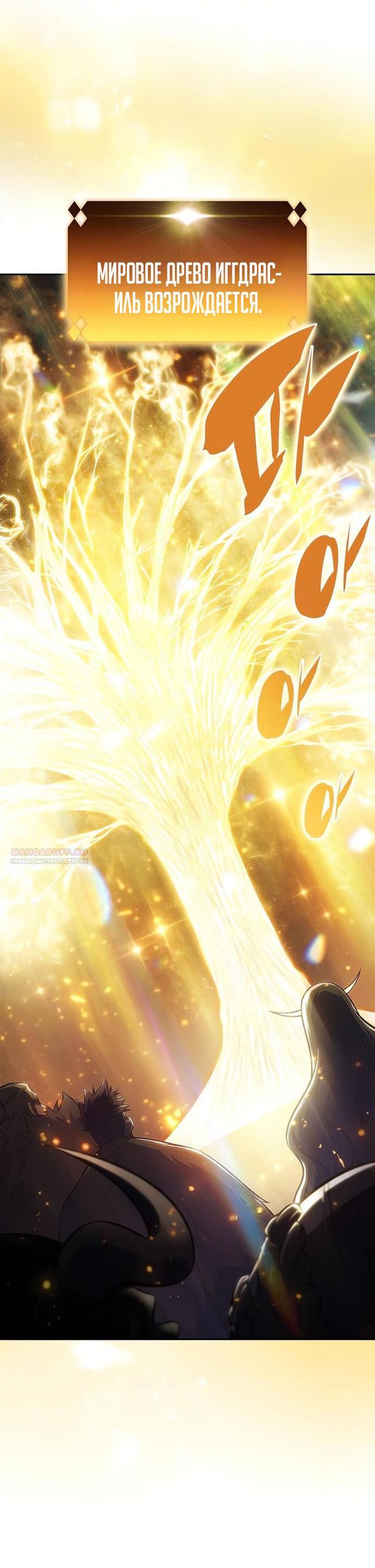 Манга Я единственный новичок максимального уровня - Глава 248 Страница 11