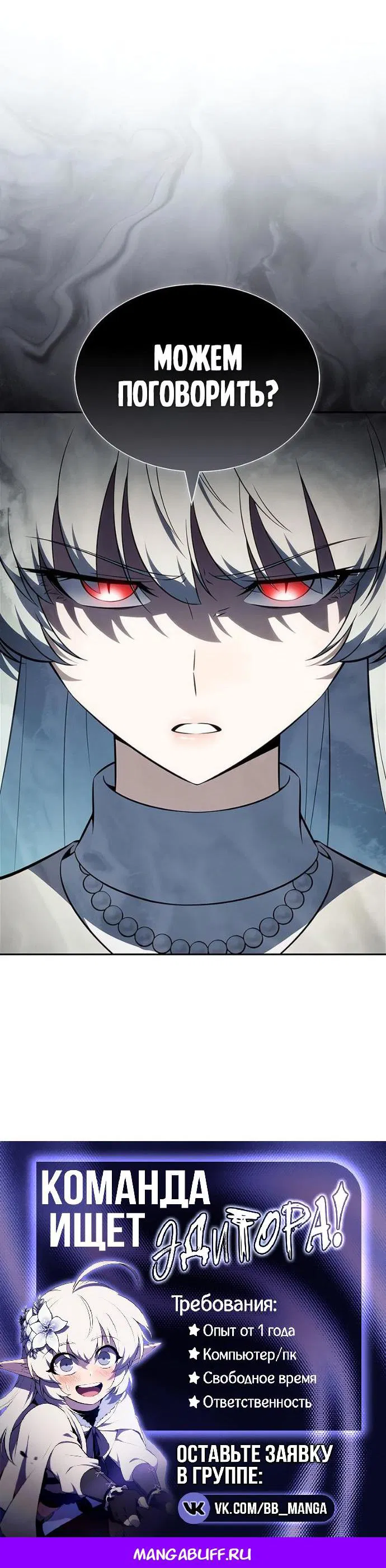 Манга Я единственный новичок максимального уровня - Глава 248 Страница 74