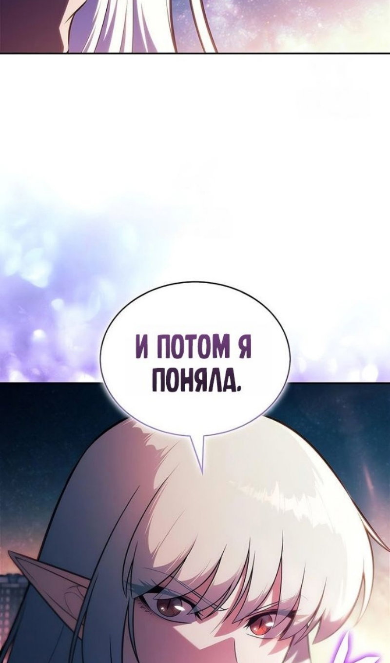 Манга Я единственный новичок максимального уровня - Глава 249 Страница 12