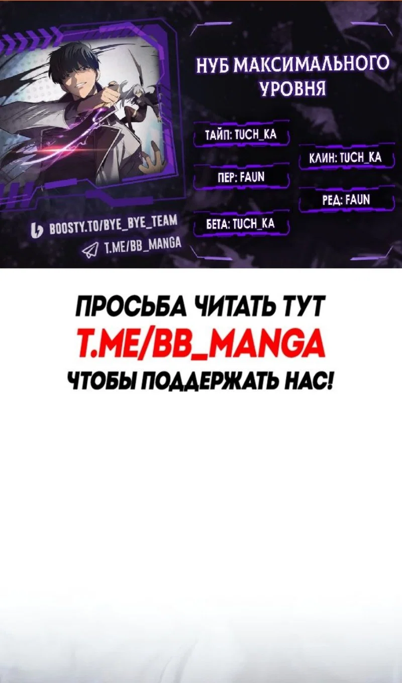 Манга Я единственный новичок максимального уровня - Глава 249 Страница 2