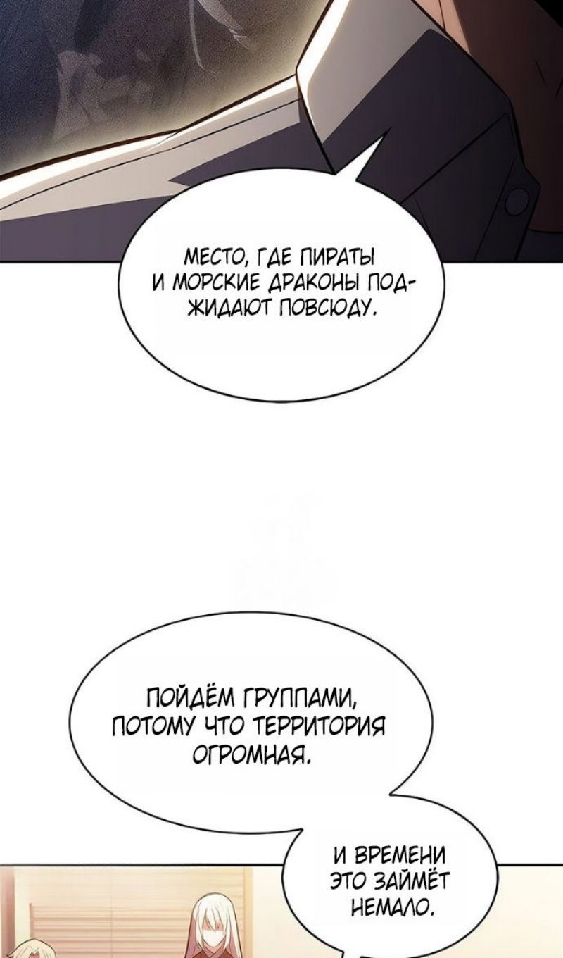 Манга Я единственный новичок максимального уровня - Глава 249 Страница 81