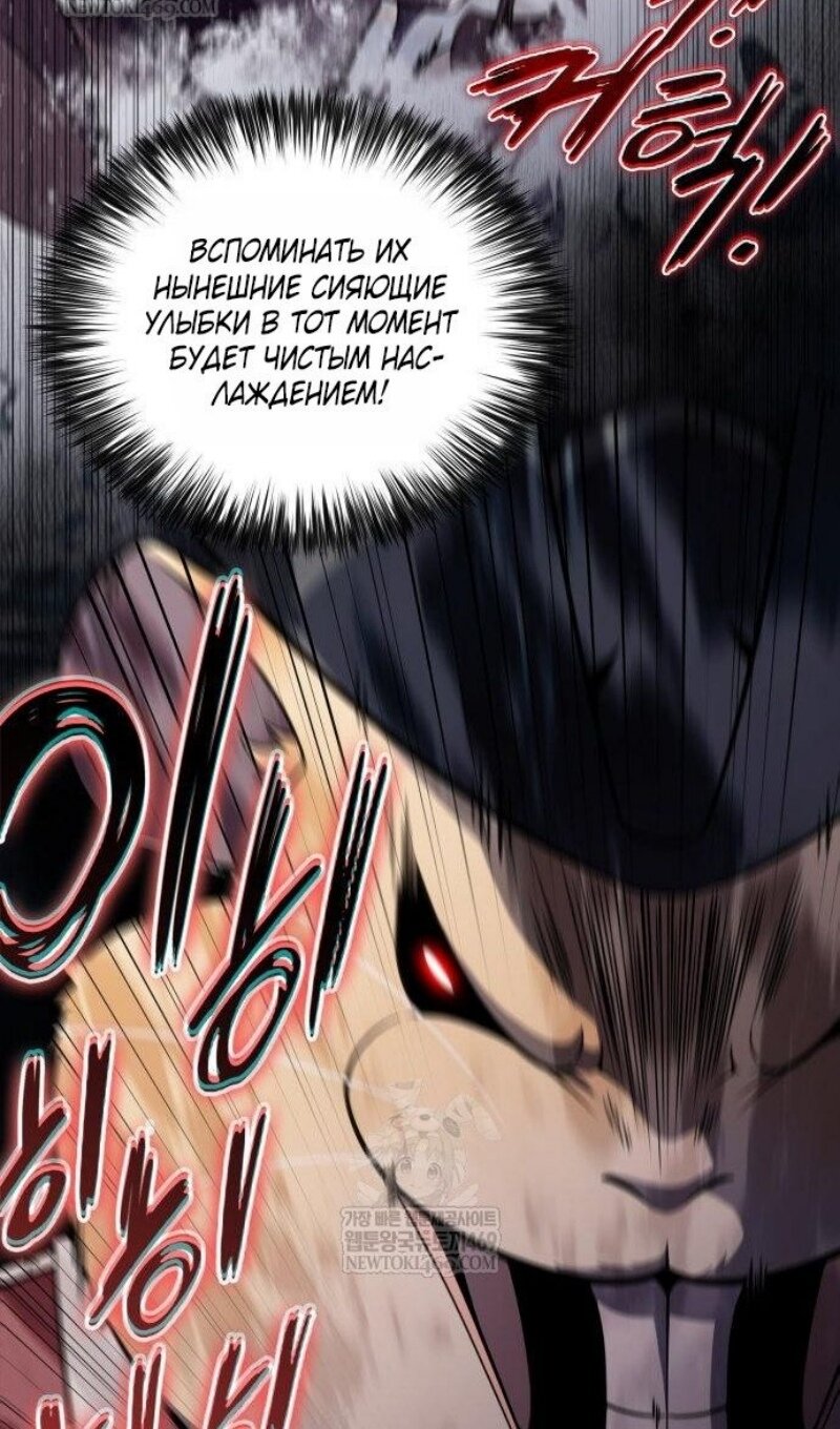 Манга Я единственный новичок максимального уровня - Глава 250 Страница 66