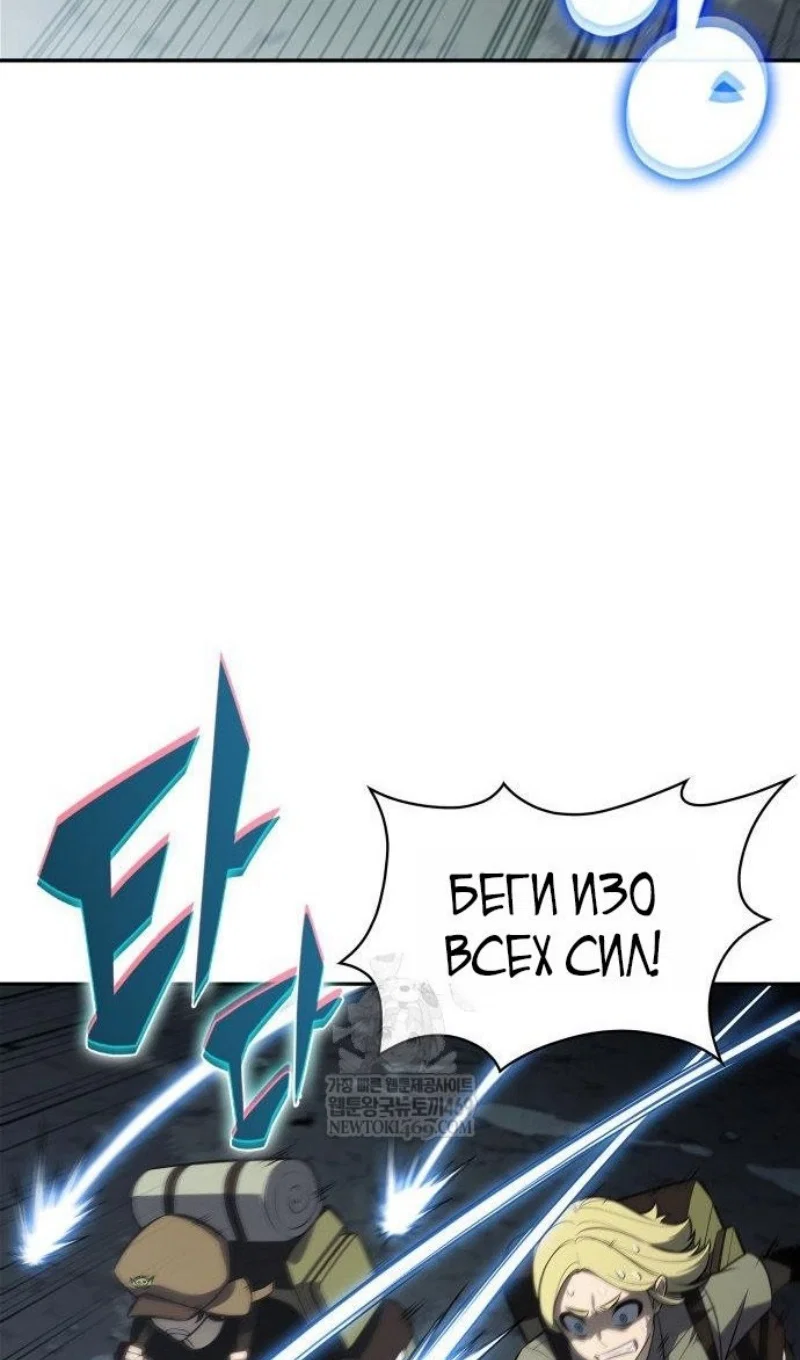 Манга Я единственный новичок максимального уровня - Глава 250 Страница 101