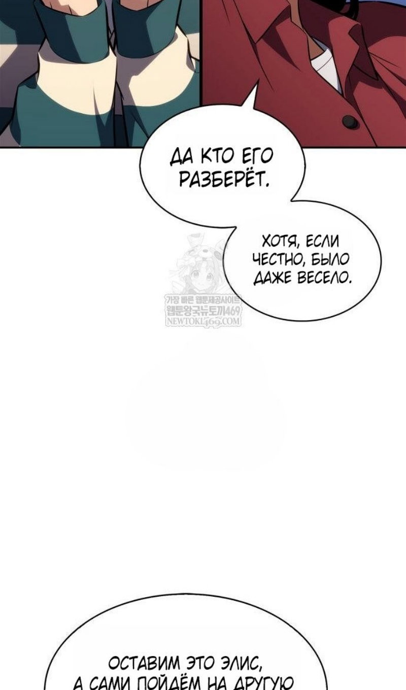 Манга Я единственный новичок максимального уровня - Глава 250 Страница 79