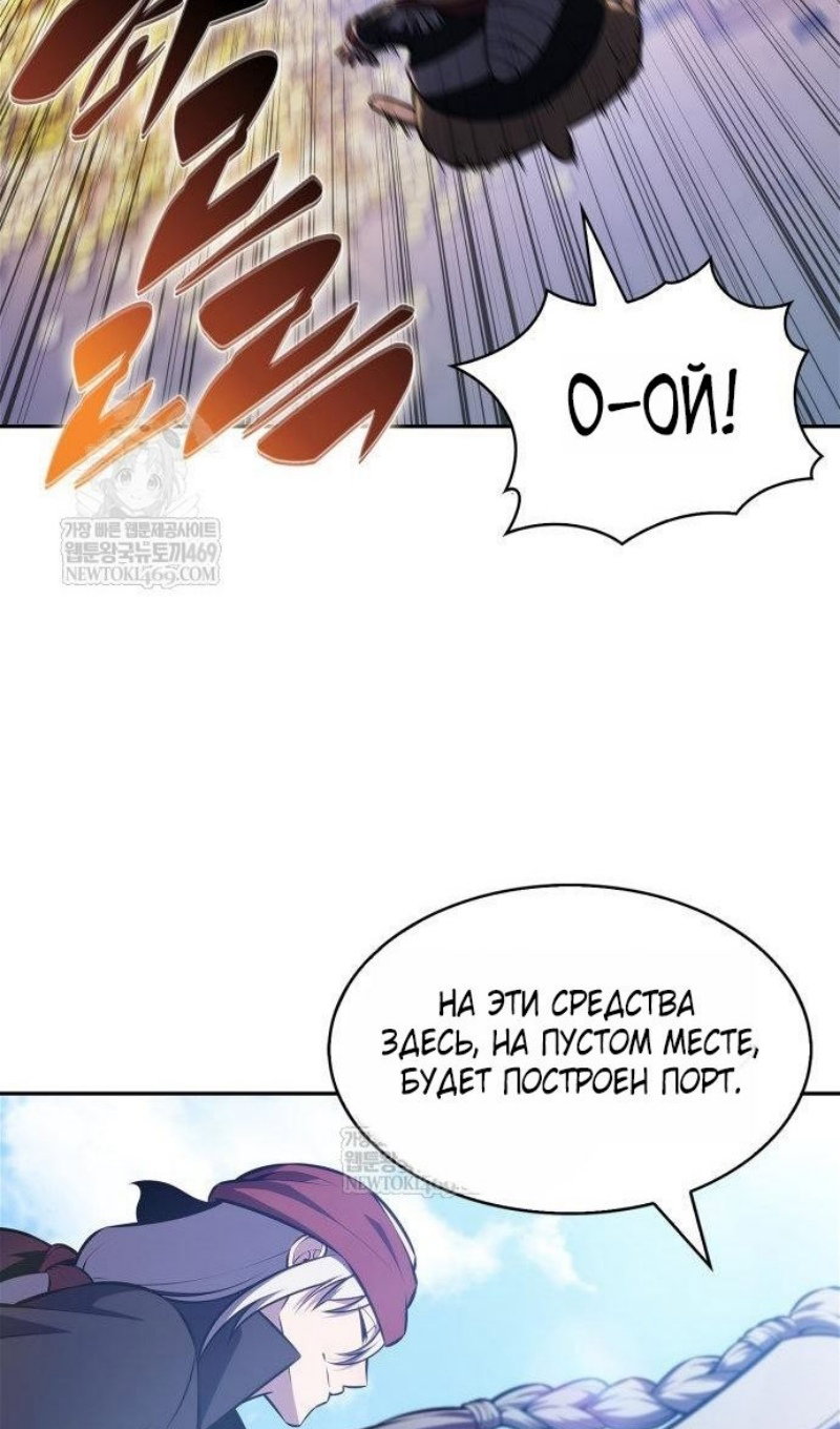 Манга Я единственный новичок максимального уровня - Глава 250 Страница 70