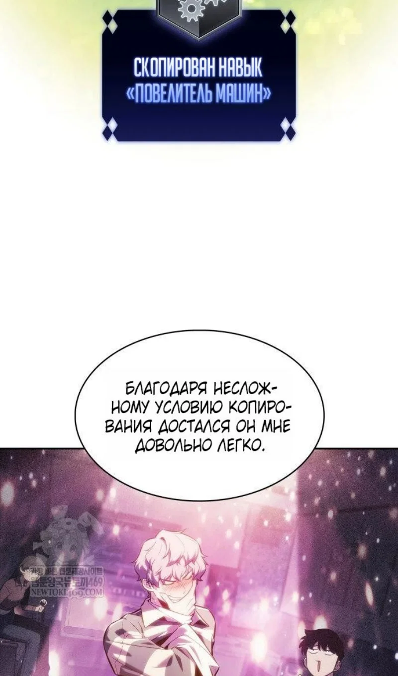 Манга Я единственный новичок максимального уровня - Глава 250 Страница 82