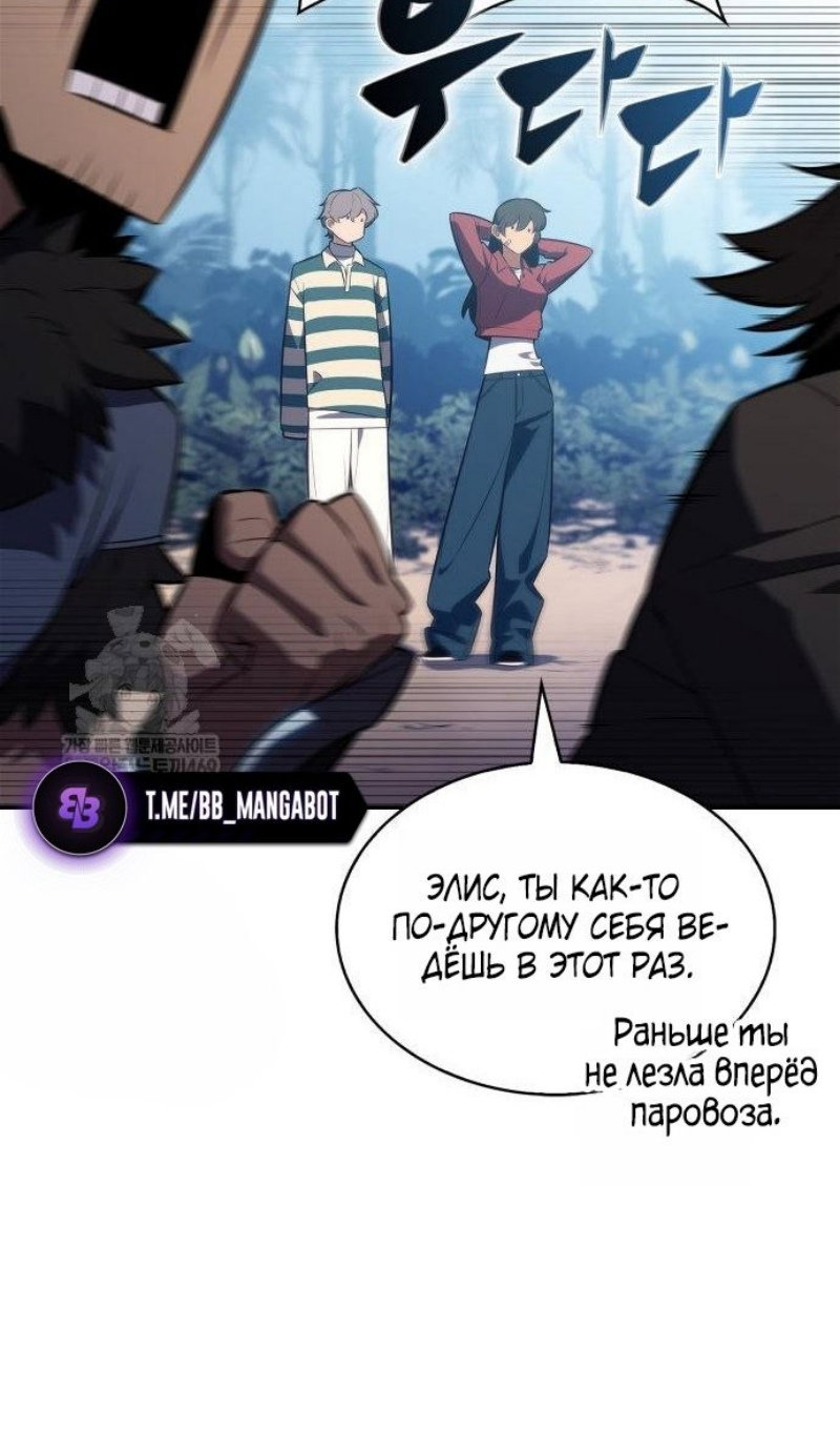 Манга Я единственный новичок максимального уровня - Глава 250 Страница 76