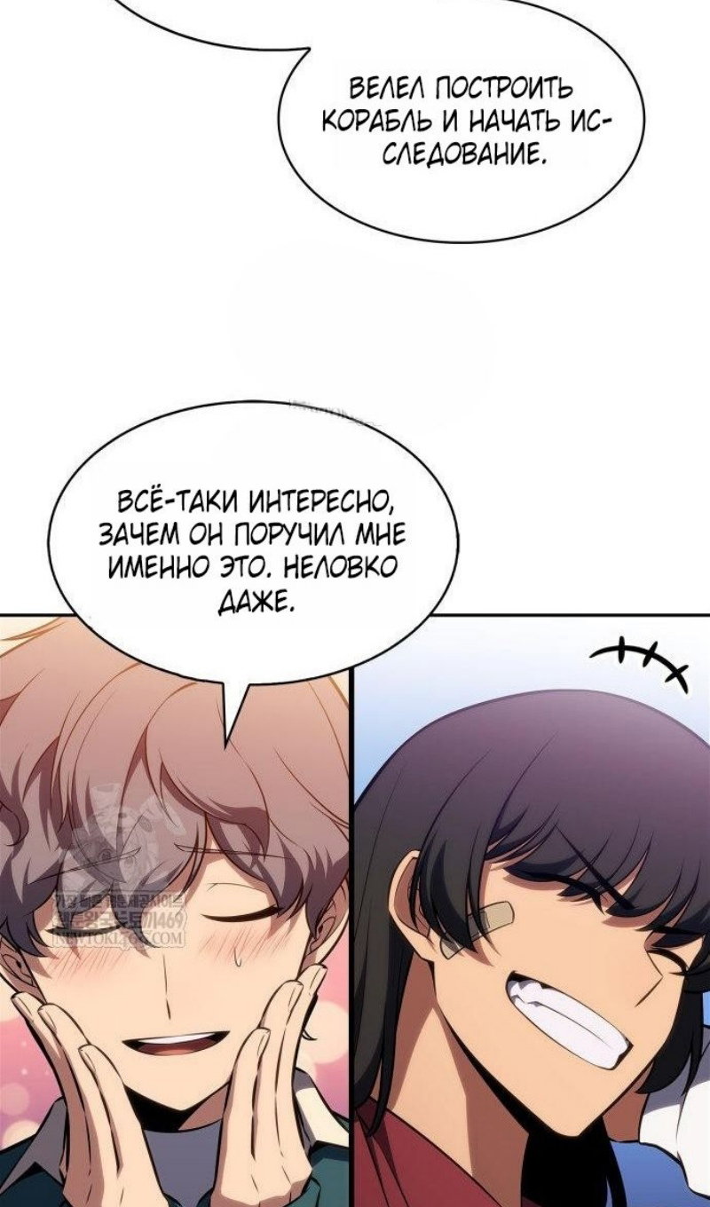 Манга Я единственный новичок максимального уровня - Глава 250 Страница 78