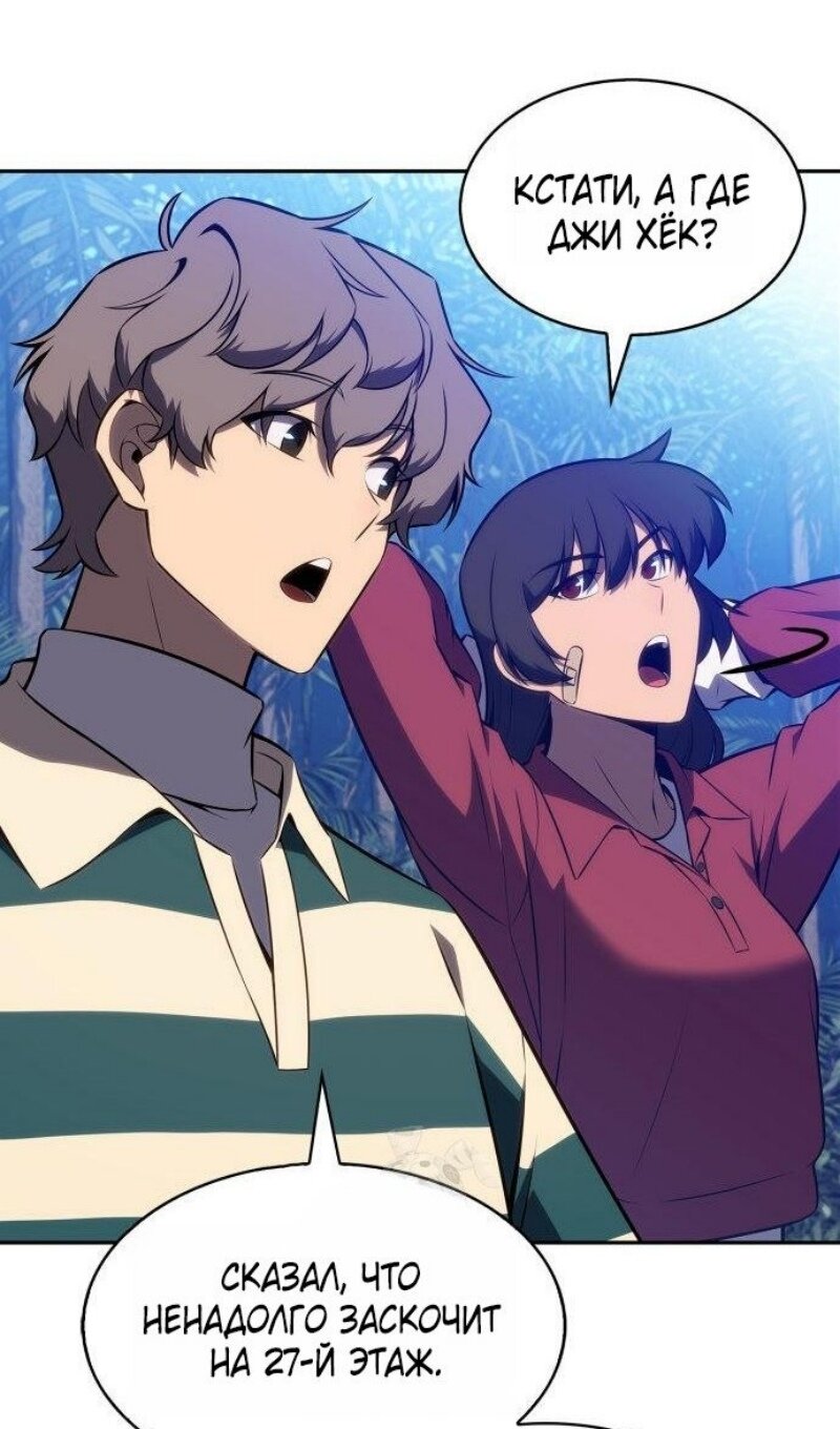 Манга Я единственный новичок максимального уровня - Глава 250 Страница 77