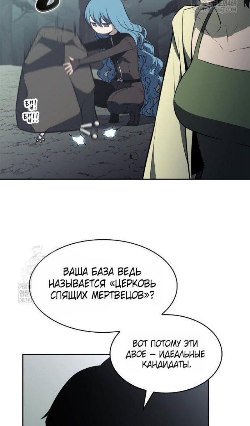 Манга Я единственный новичок максимального уровня - Глава 250 Страница 92