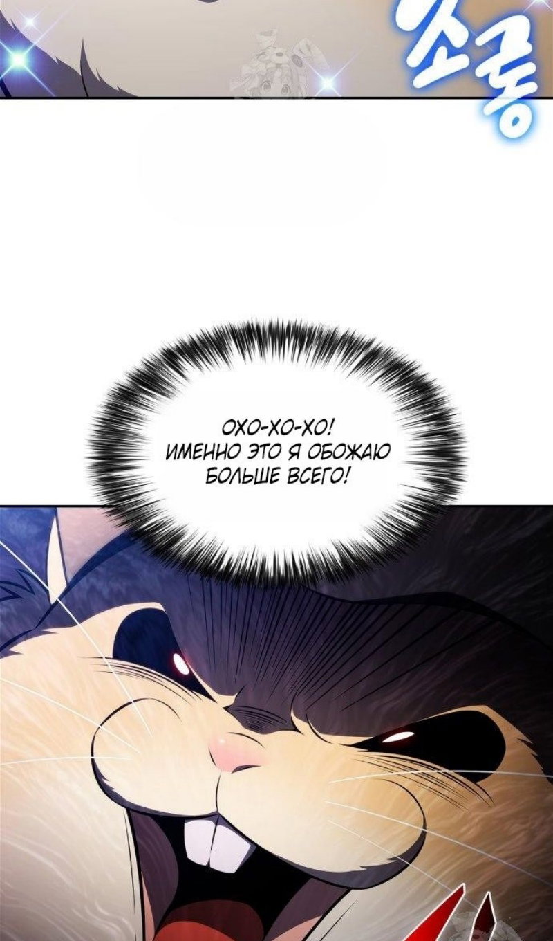 Манга Я единственный новичок максимального уровня - Глава 250 Страница 62