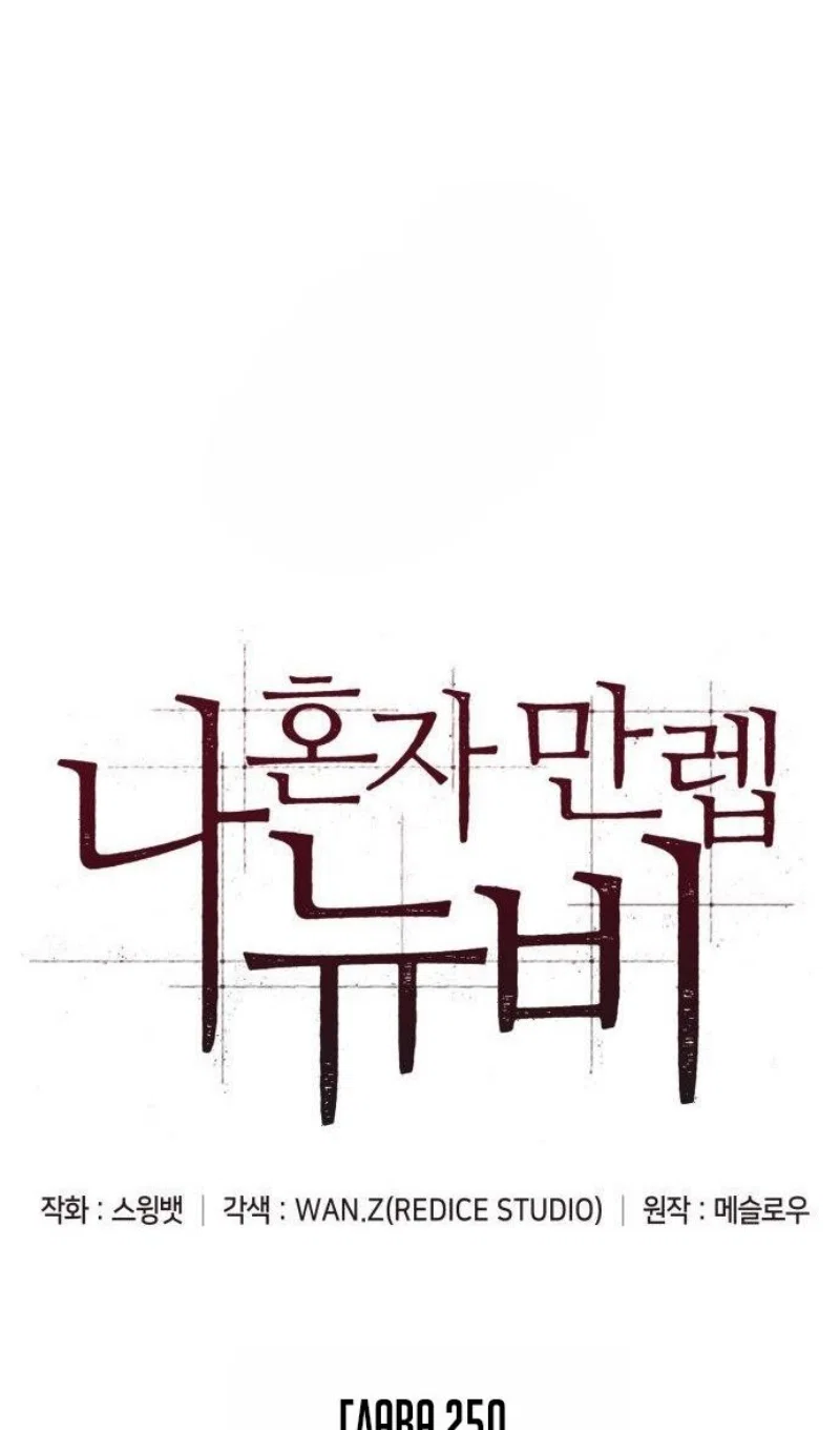 Манга Я единственный новичок максимального уровня - Глава 250 Страница 50