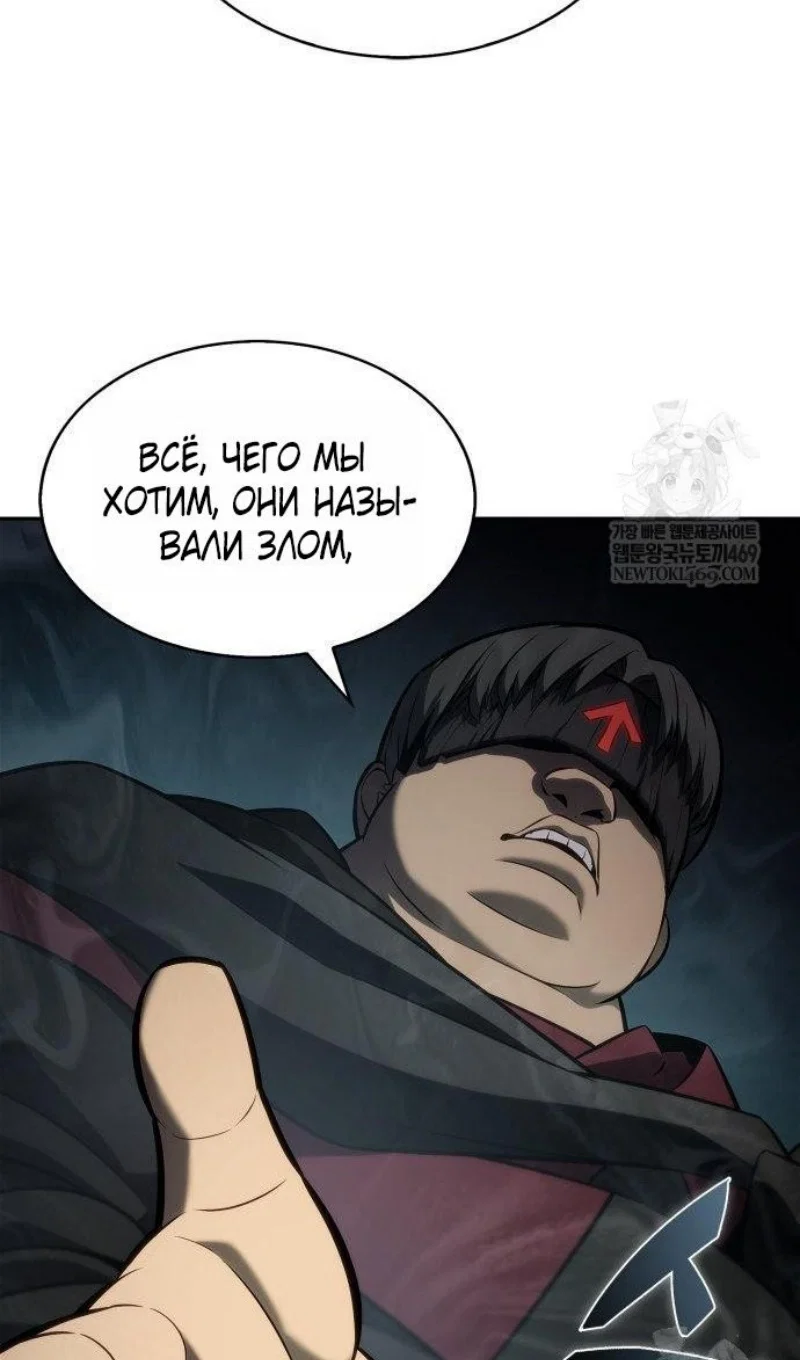 Манга Я единственный новичок максимального уровня - Глава 250 Страница 27