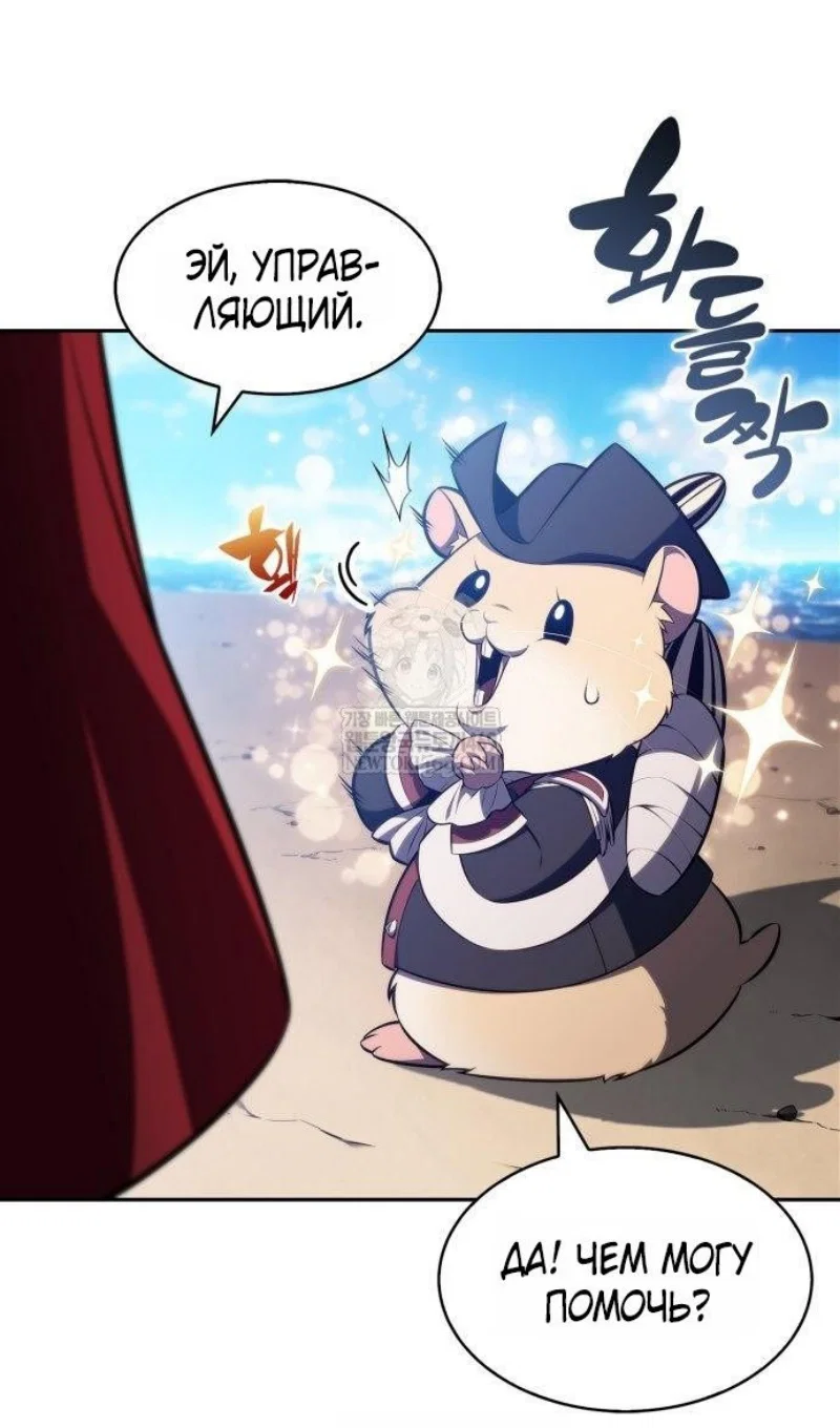 Манга Я единственный новичок максимального уровня - Глава 250 Страница 68