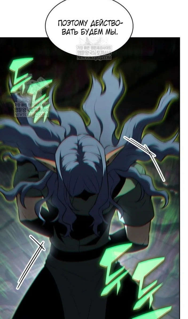 Манга Я единственный новичок максимального уровня - Глава 250 Страница 45