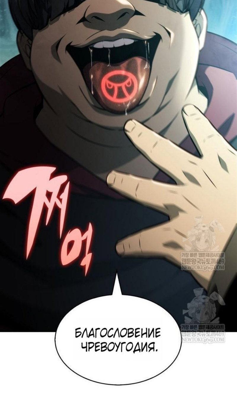 Манга Я единственный новичок максимального уровня - Глава 250 Страница 19