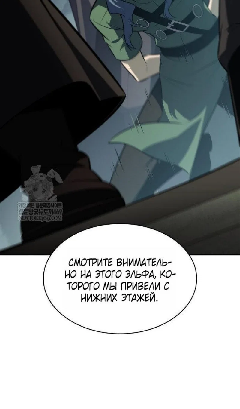 Манга Я единственный новичок максимального уровня - Глава 250 Страница 37