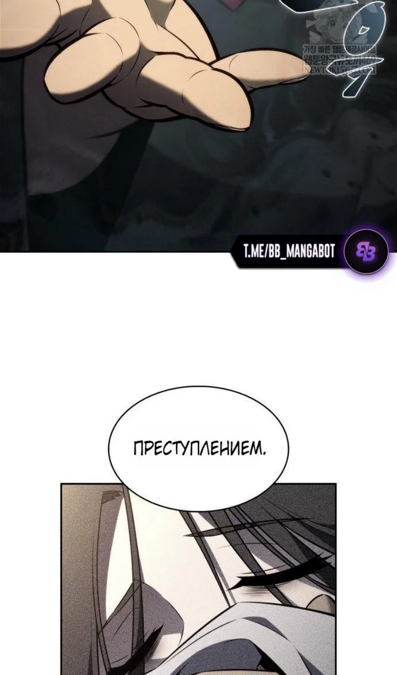 Манга Я единственный новичок максимального уровня - Глава 250 Страница 28