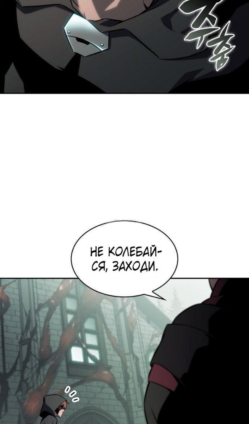 Манга Я единственный новичок максимального уровня - Глава 250 Страница 11