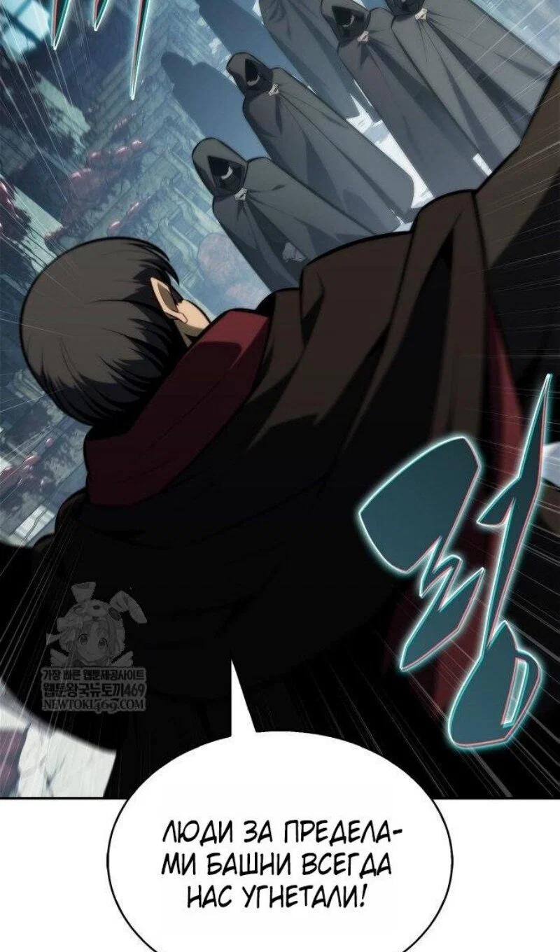 Манга Я единственный новичок максимального уровня - Глава 250 Страница 26