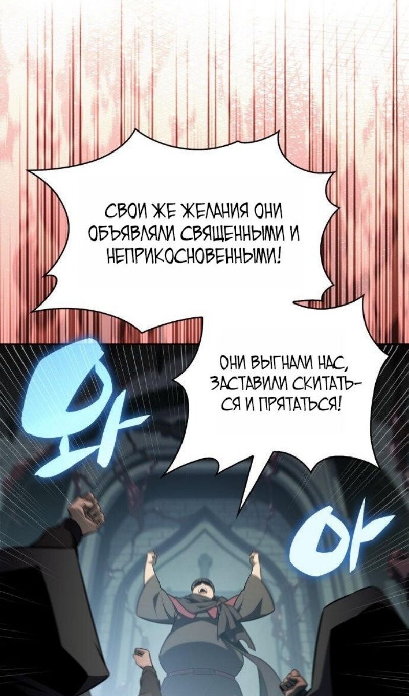 Манга Я единственный новичок максимального уровня - Глава 250 Страница 31