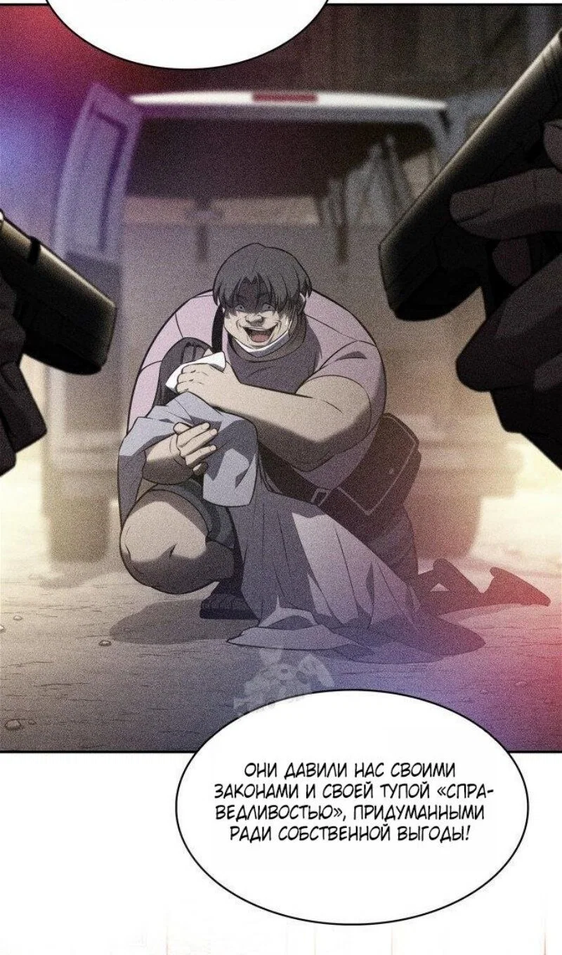 Манга Я единственный новичок максимального уровня - Глава 250 Страница 30