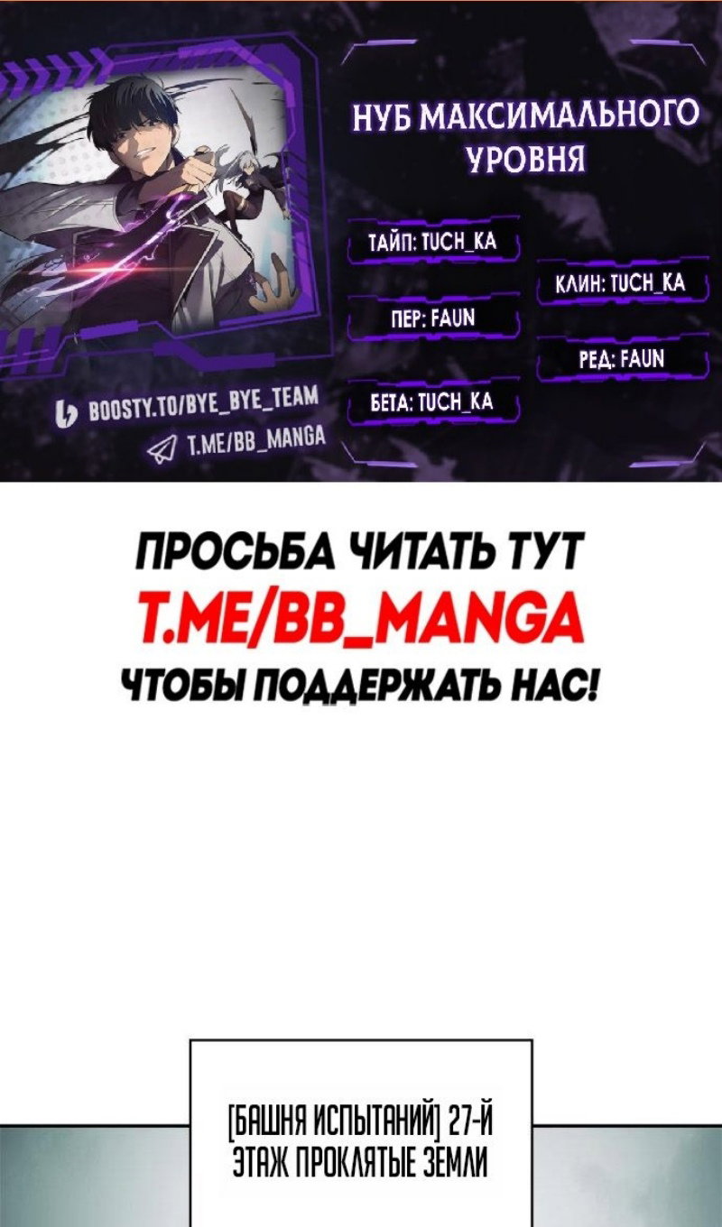 Манга Я единственный новичок максимального уровня - Глава 250 Страница 2