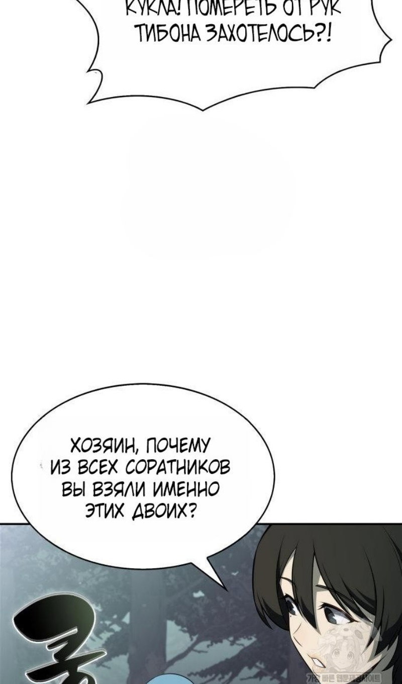 Манга Я единственный новичок максимального уровня - Глава 250 Страница 91