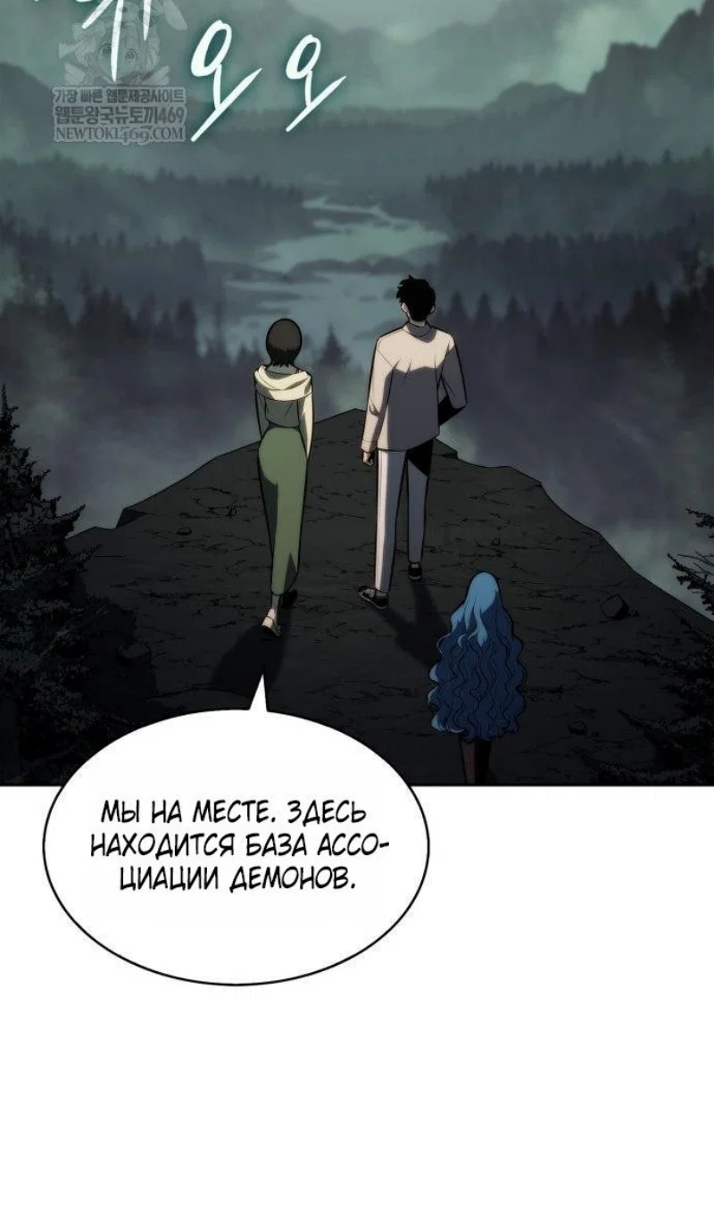 Манга Я единственный новичок максимального уровня - Глава 250 Страница 86