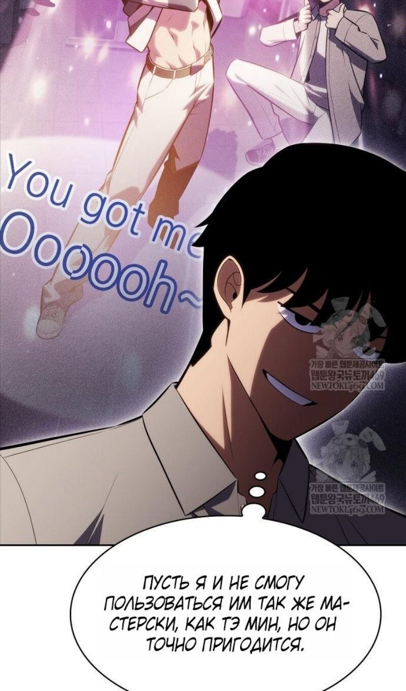 Манга Я единственный новичок максимального уровня - Глава 250 Страница 83