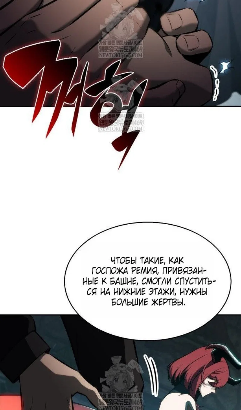 Манга Я единственный новичок максимального уровня - Глава 250 Страница 43