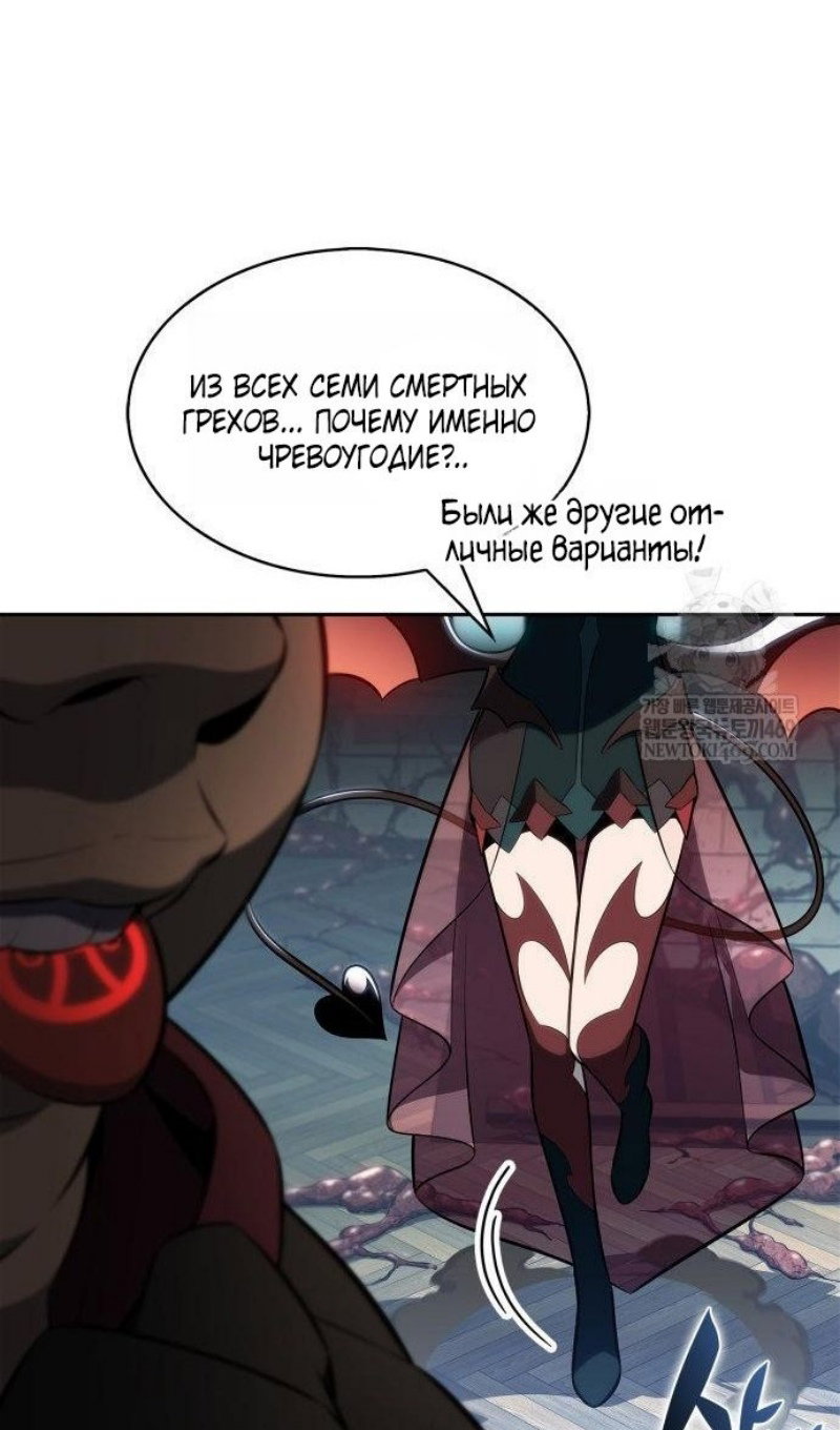 Манга Я единственный новичок максимального уровня - Глава 250 Страница 20