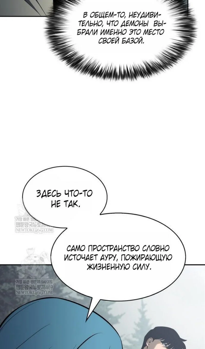 Манга Я единственный новичок максимального уровня - Глава 250 Страница 88