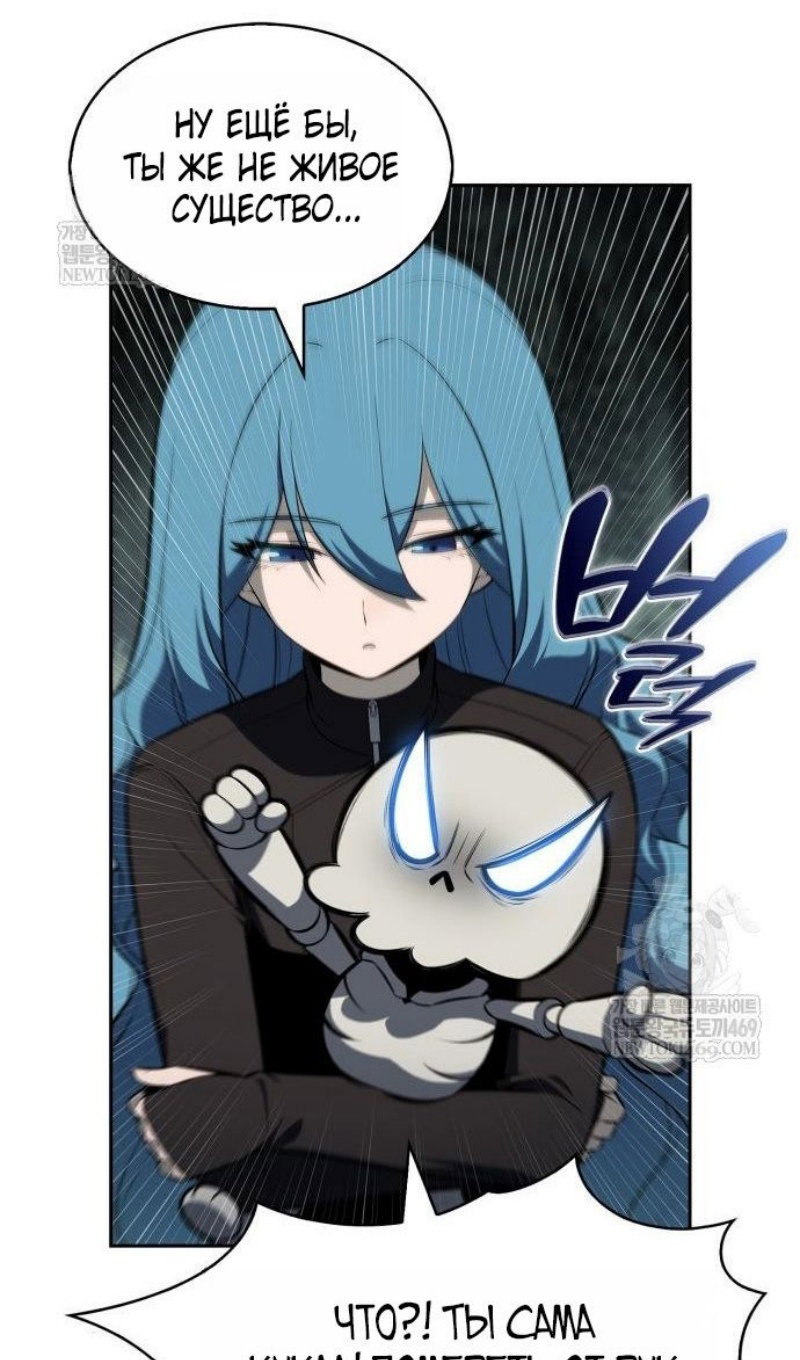 Манга Я единственный новичок максимального уровня - Глава 250 Страница 90