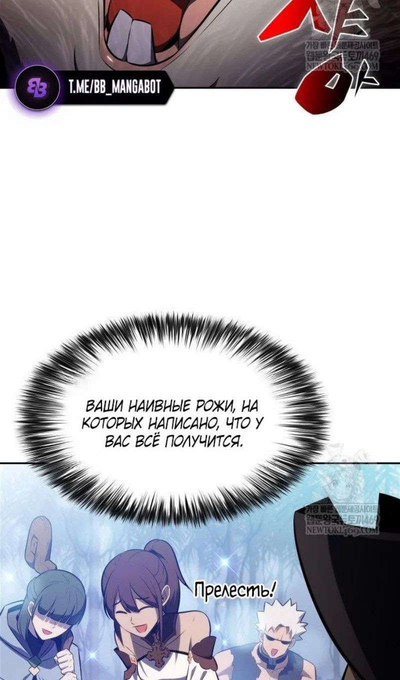 Манга Я единственный новичок максимального уровня - Глава 250 Страница 63