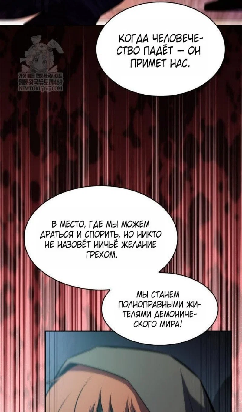 Манга Я единственный новичок максимального уровня - Глава 250 Страница 34