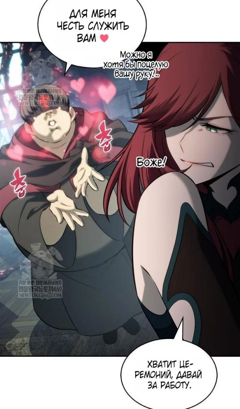 Манга Я единственный новичок максимального уровня - Глава 250 Страница 23