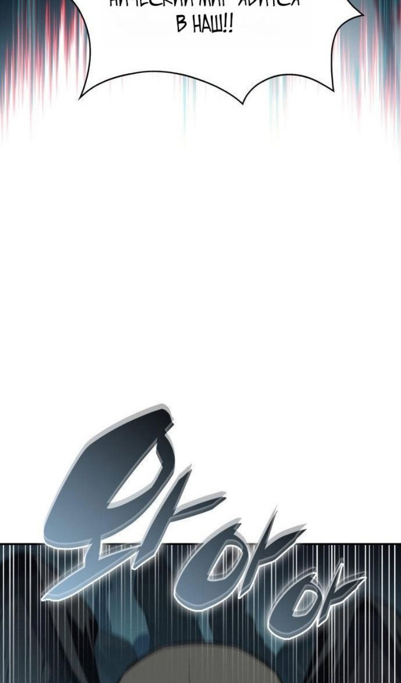 Манга Я единственный новичок максимального уровня - Глава 250 Страница 48