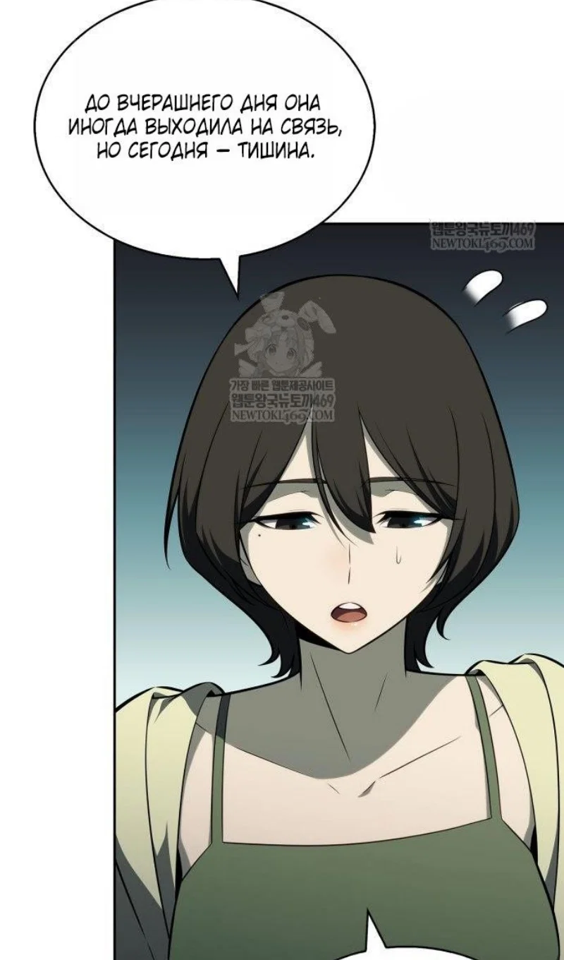 Манга Я единственный новичок максимального уровня - Глава 250 Страница 95