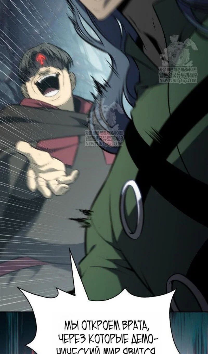 Манга Я единственный новичок максимального уровня - Глава 250 Страница 47