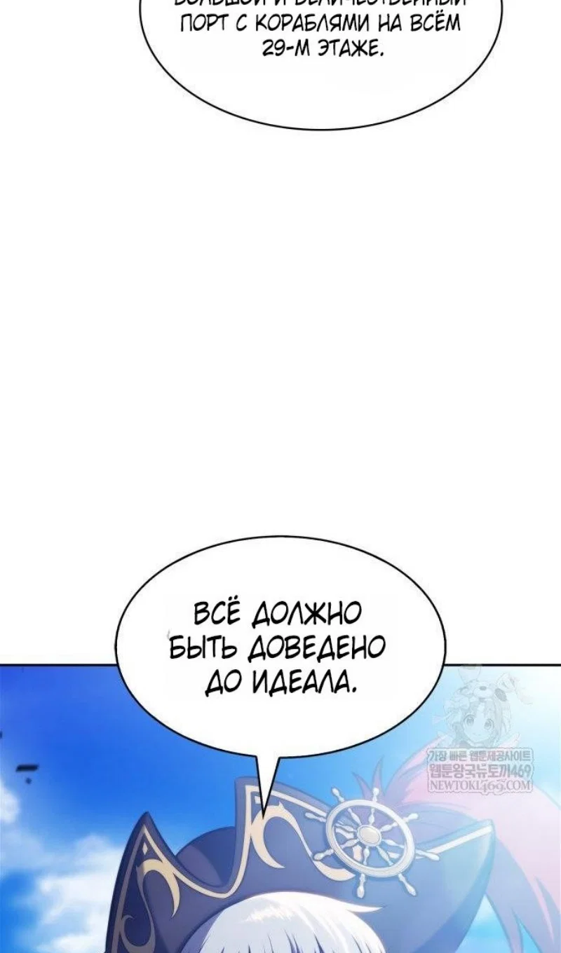 Манга Я единственный новичок максимального уровня - Глава 250 Страница 73