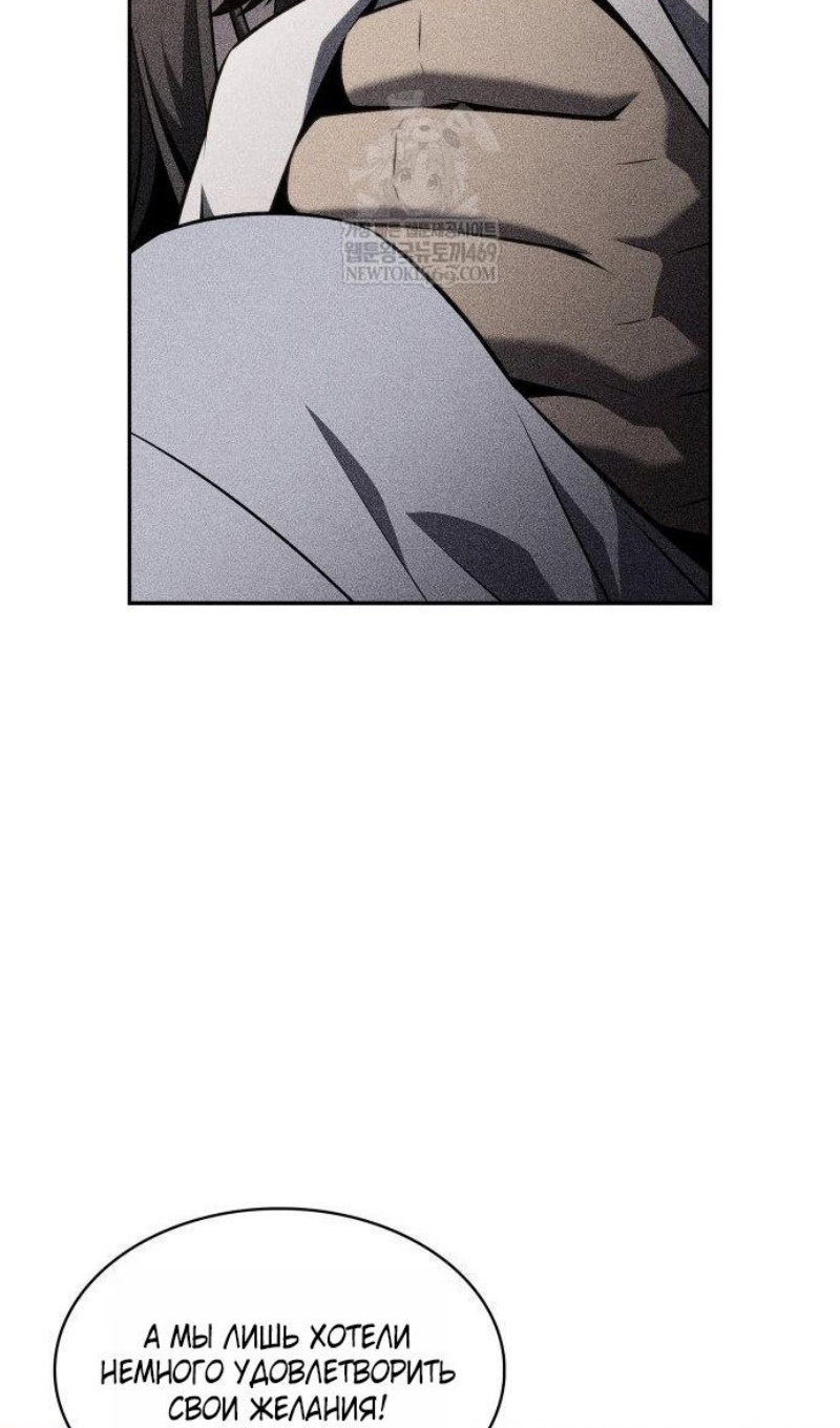 Манга Я единственный новичок максимального уровня - Глава 250 Страница 29