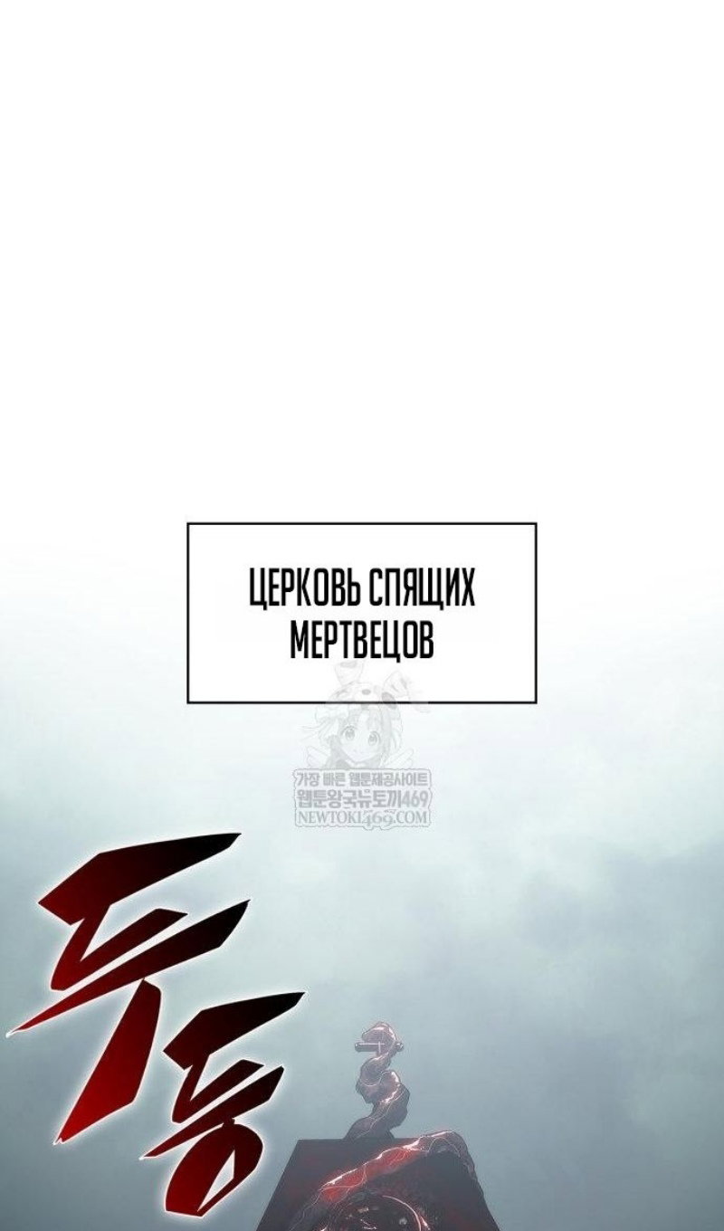 Манга Я единственный новичок максимального уровня - Глава 250 Страница 8