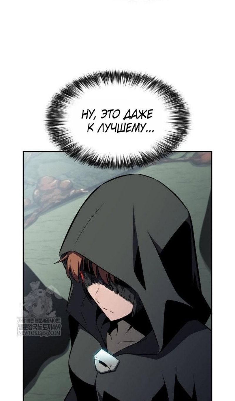 Манга Я единственный новичок максимального уровня - Глава 250 Страница 5