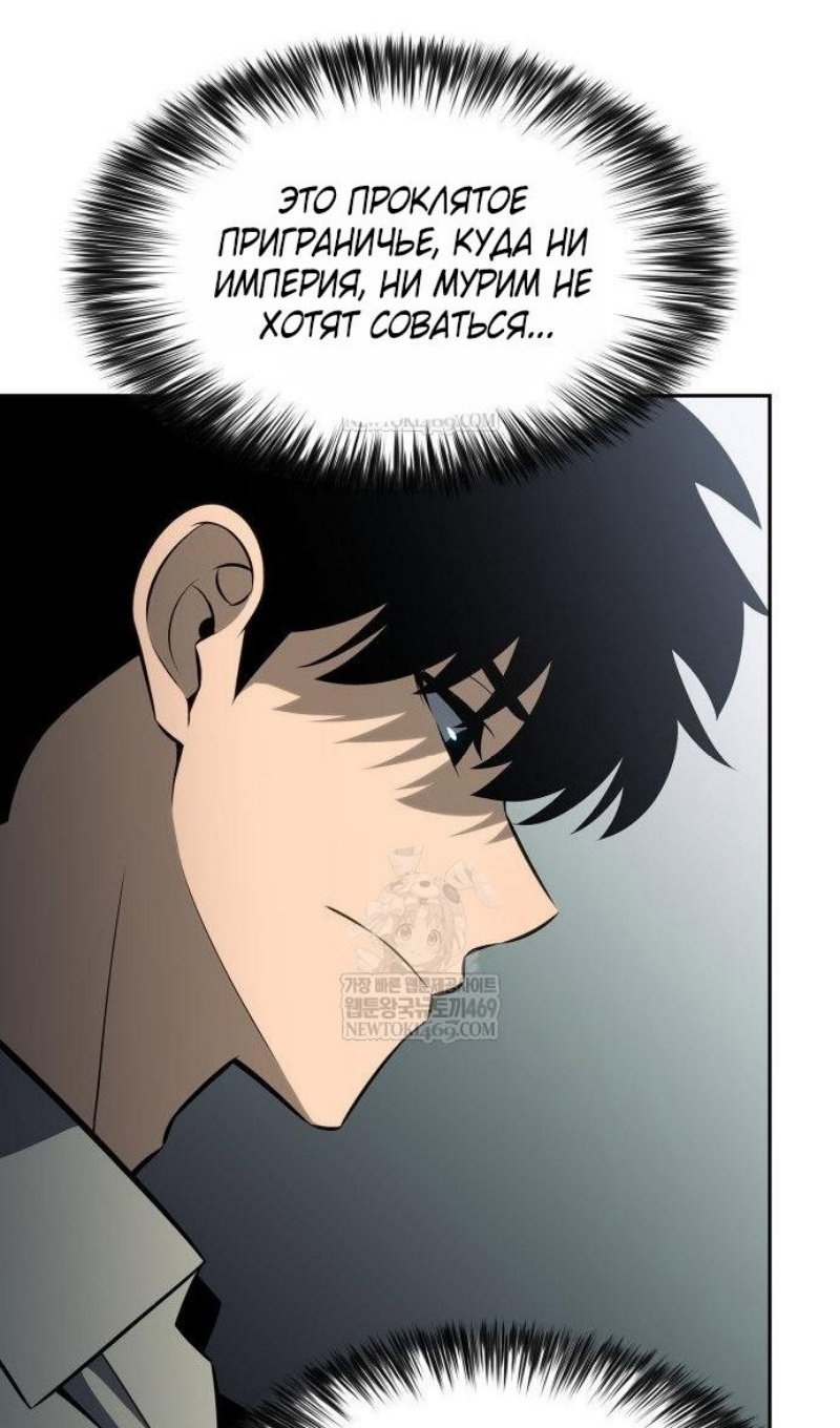 Манга Я единственный новичок максимального уровня - Глава 250 Страница 87