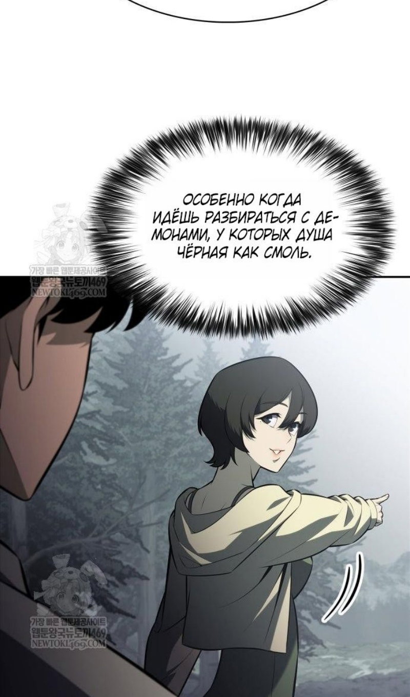 Манга Я единственный новичок максимального уровня - Глава 250 Страница 84