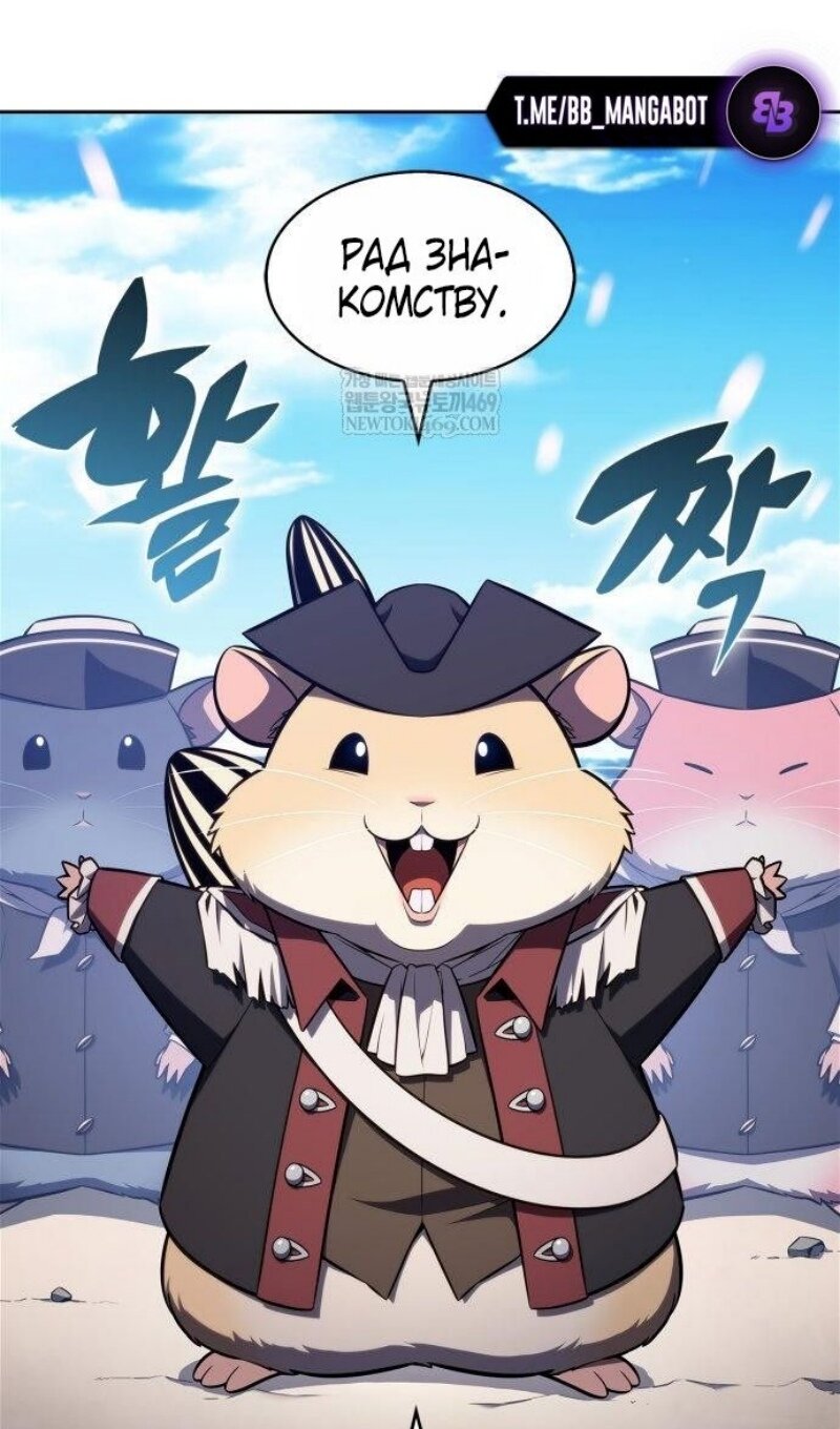 Манга Я единственный новичок максимального уровня - Глава 250 Страница 57