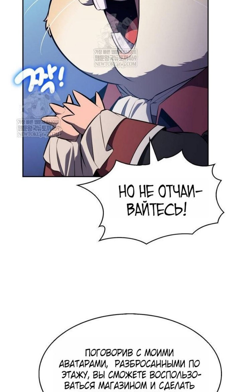 Манга Я единственный новичок максимального уровня - Глава 250 Страница 59