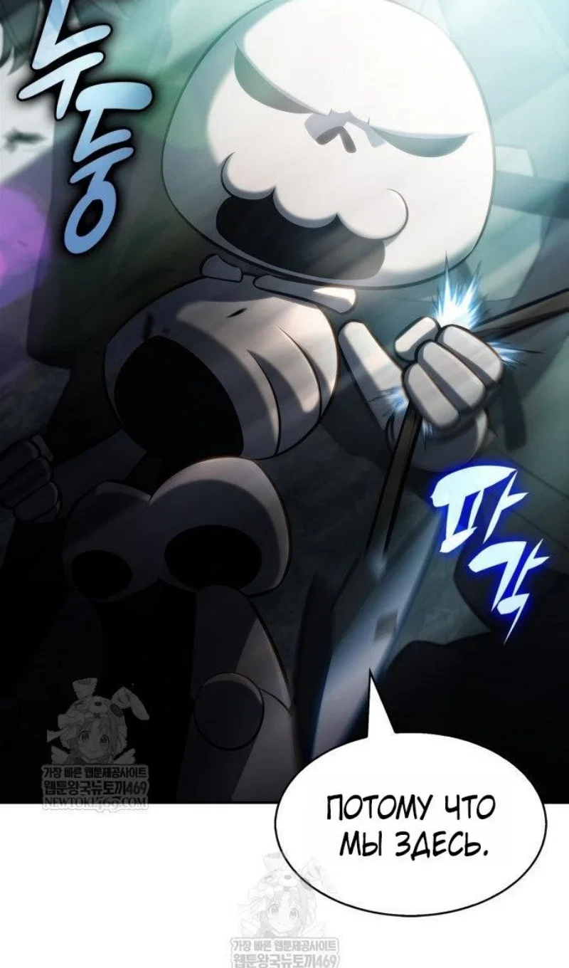 Манга Я единственный новичок максимального уровня - Глава 250 Страница 109