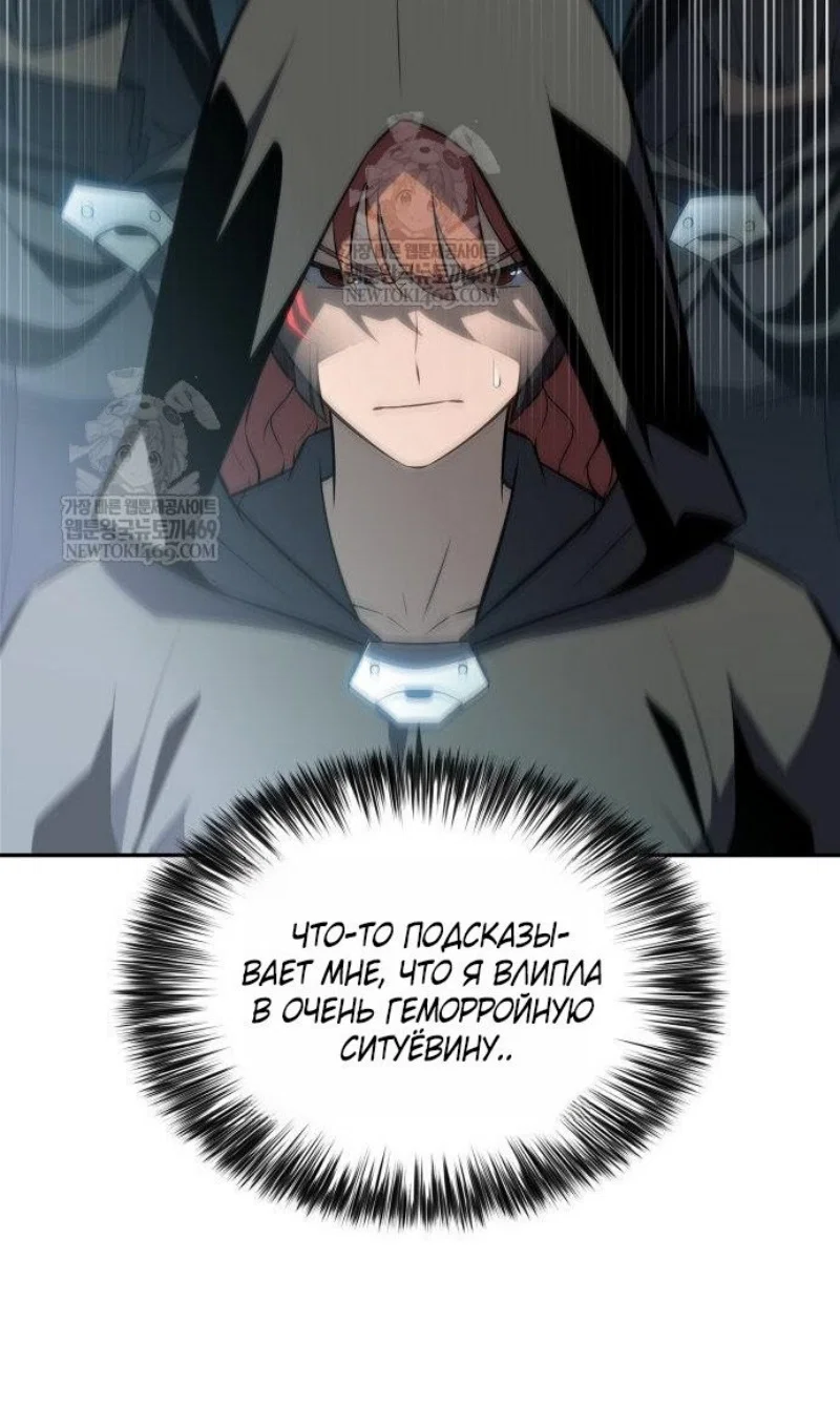 Манга Я единственный новичок максимального уровня - Глава 250 Страница 49